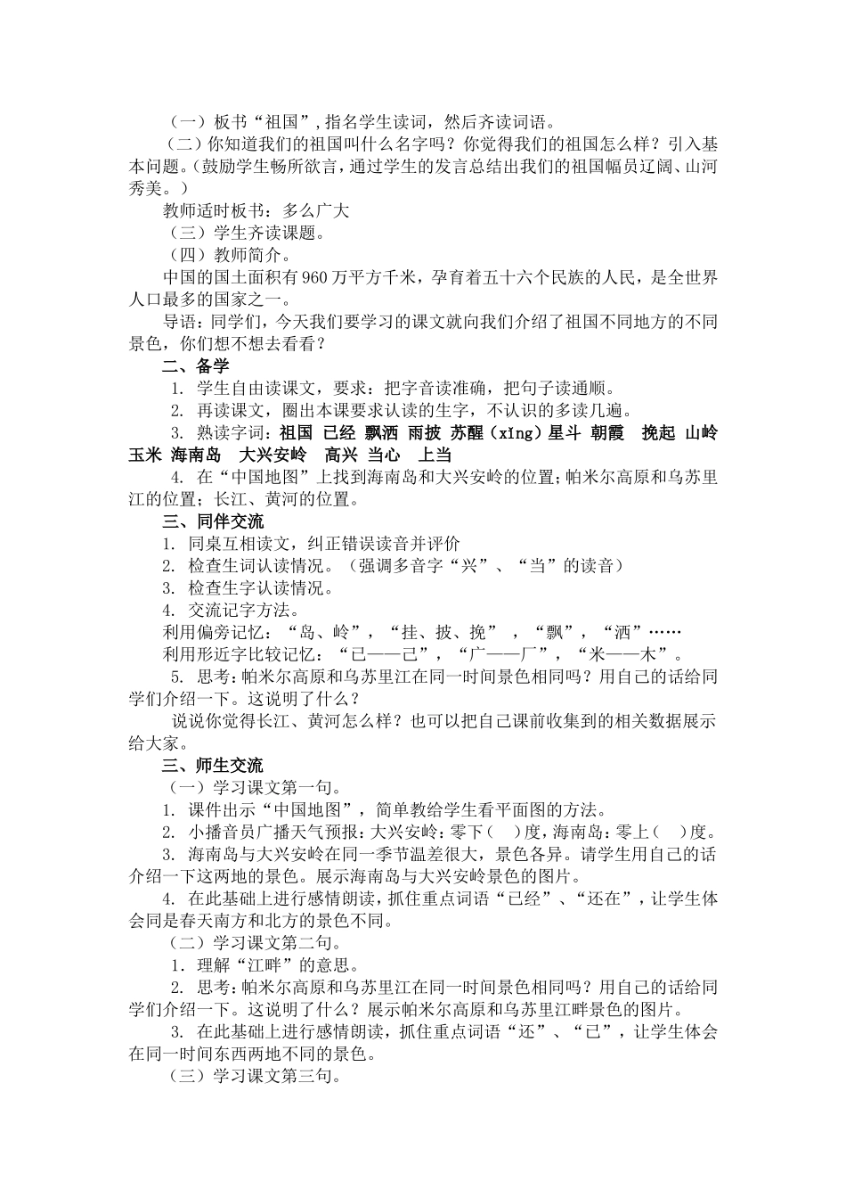 冀教版语文一下-一单元教案_第3页