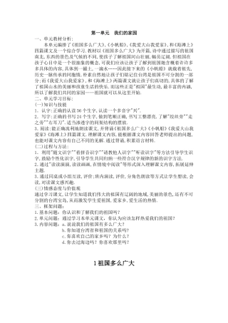 冀教版语文一下-一单元教案