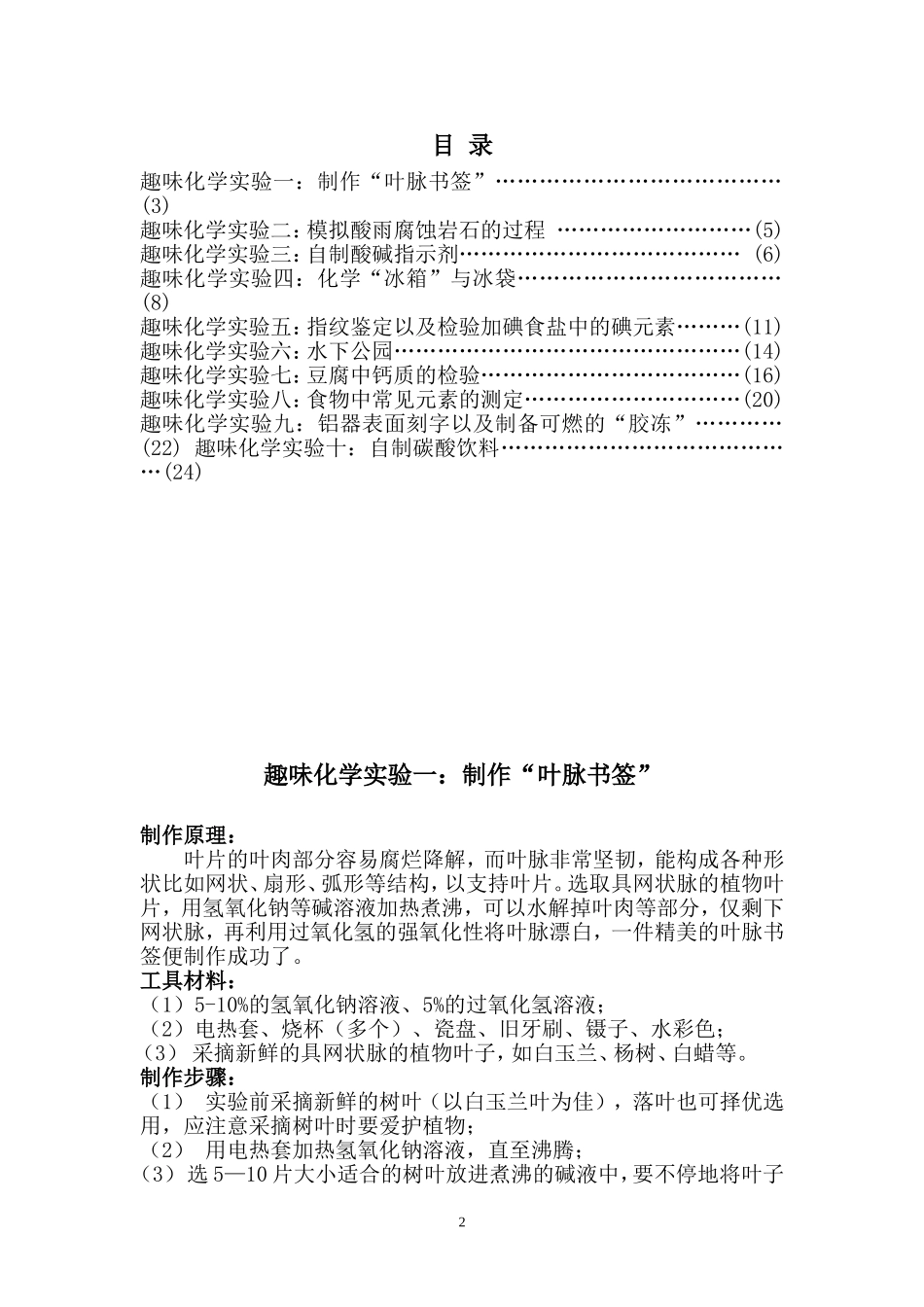 化学校本课程教材_第3页