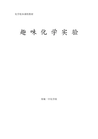 化学校本课程教材