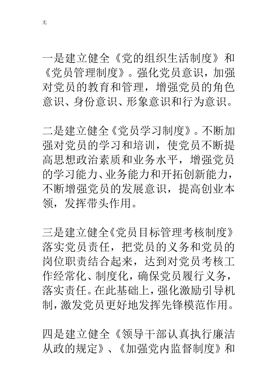 加强和改进机关党建工作调研有关情况的汇报材料_第3页