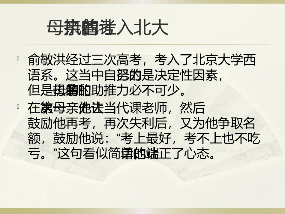 俞敏洪传读后感_第2页