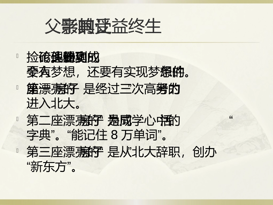 俞敏洪传读后感_第3页