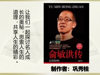 俞敏洪传读后感