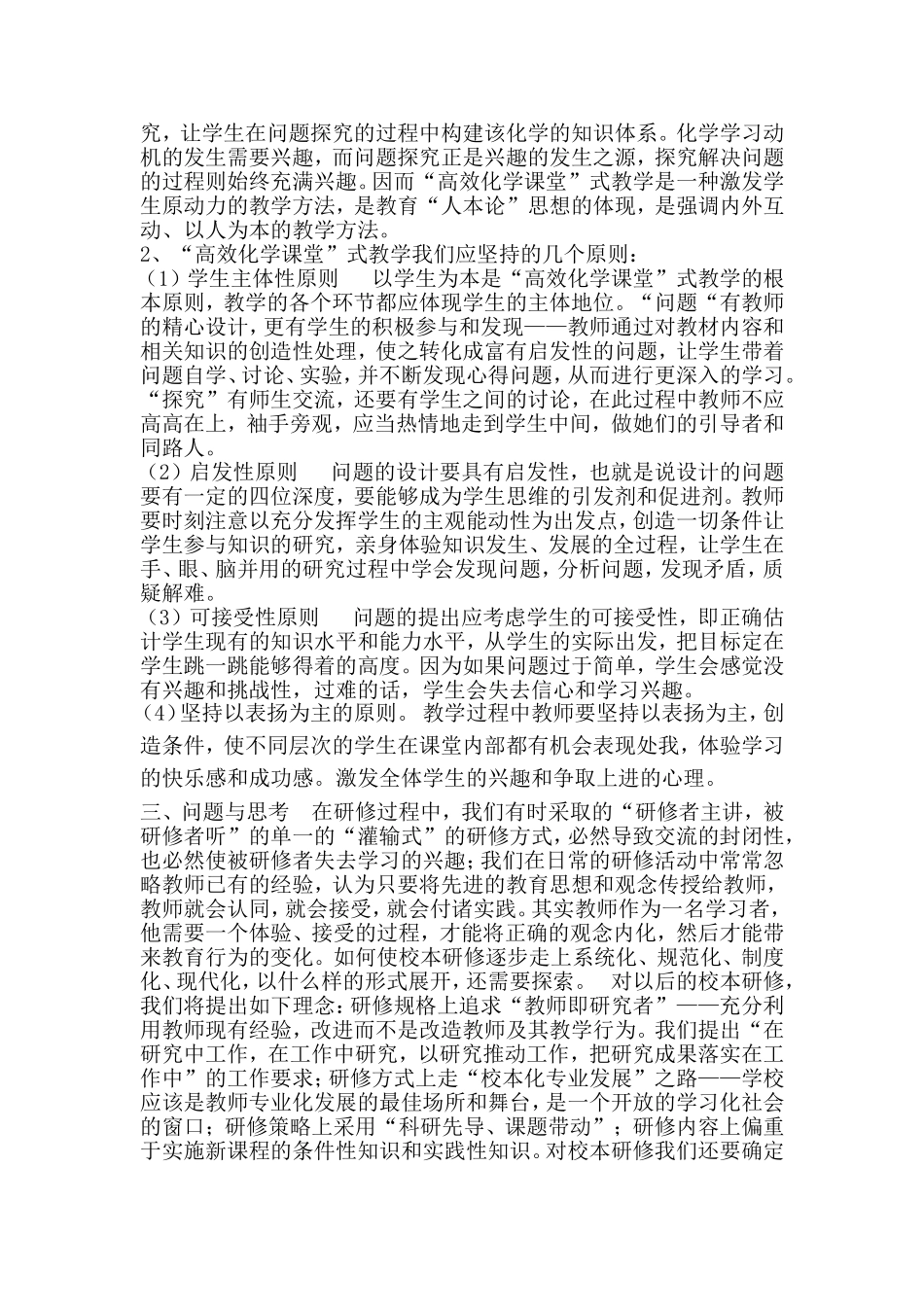 化学校本研修工作总结_第2页