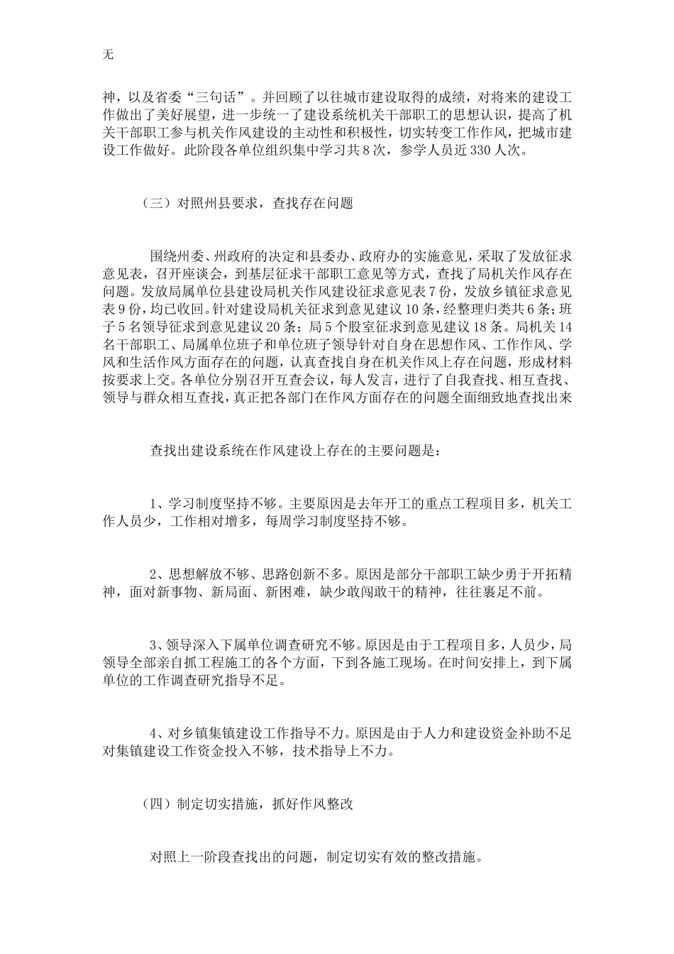 加强和改进机关作风建设工作总结-模板_第2页