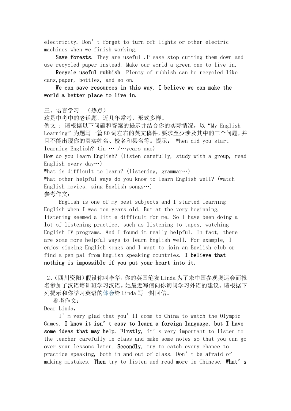 冀教版中考英语常考作文范文(002)_第3页