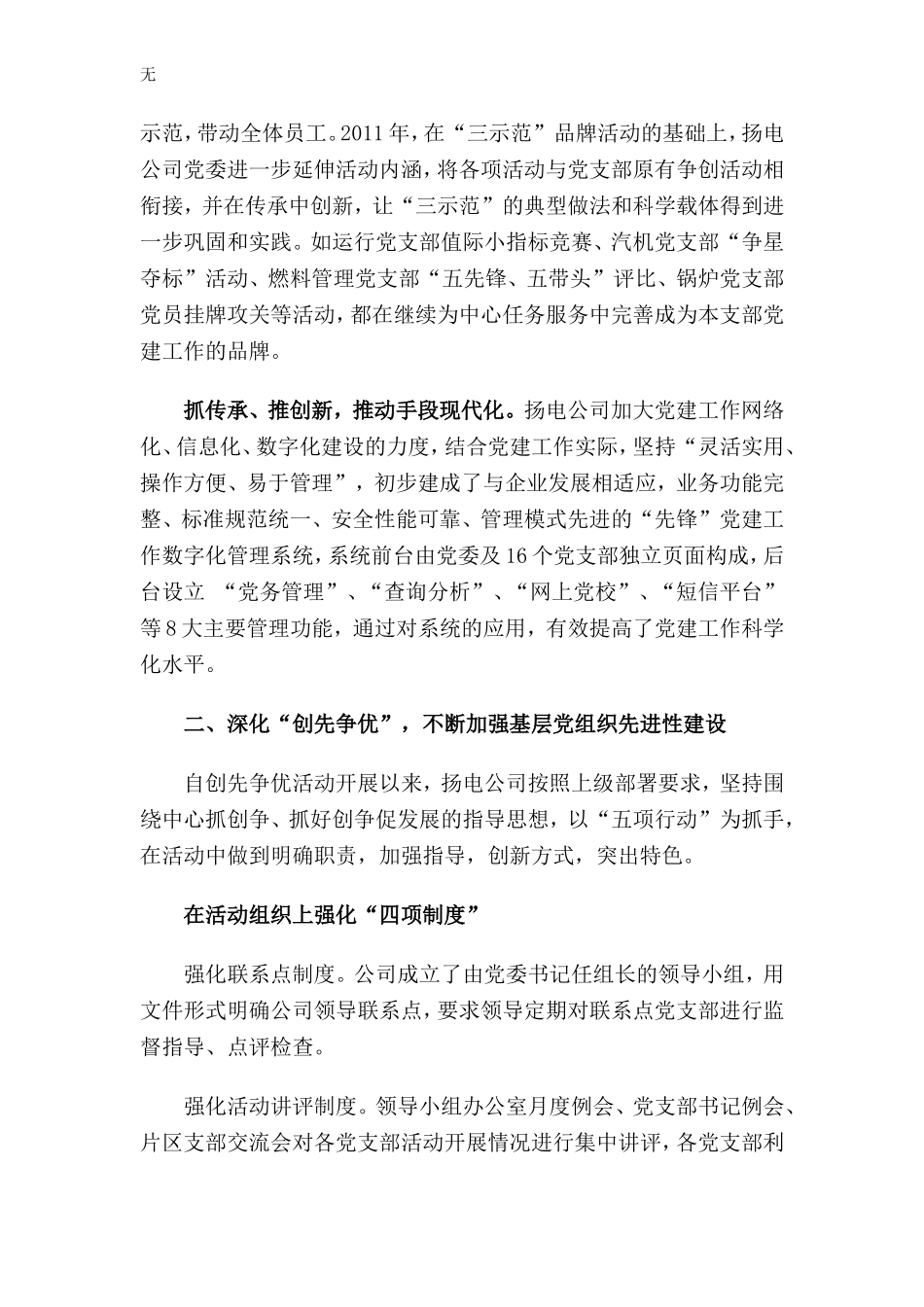 加强和改进基层党组织建设的实践和思考_第2页