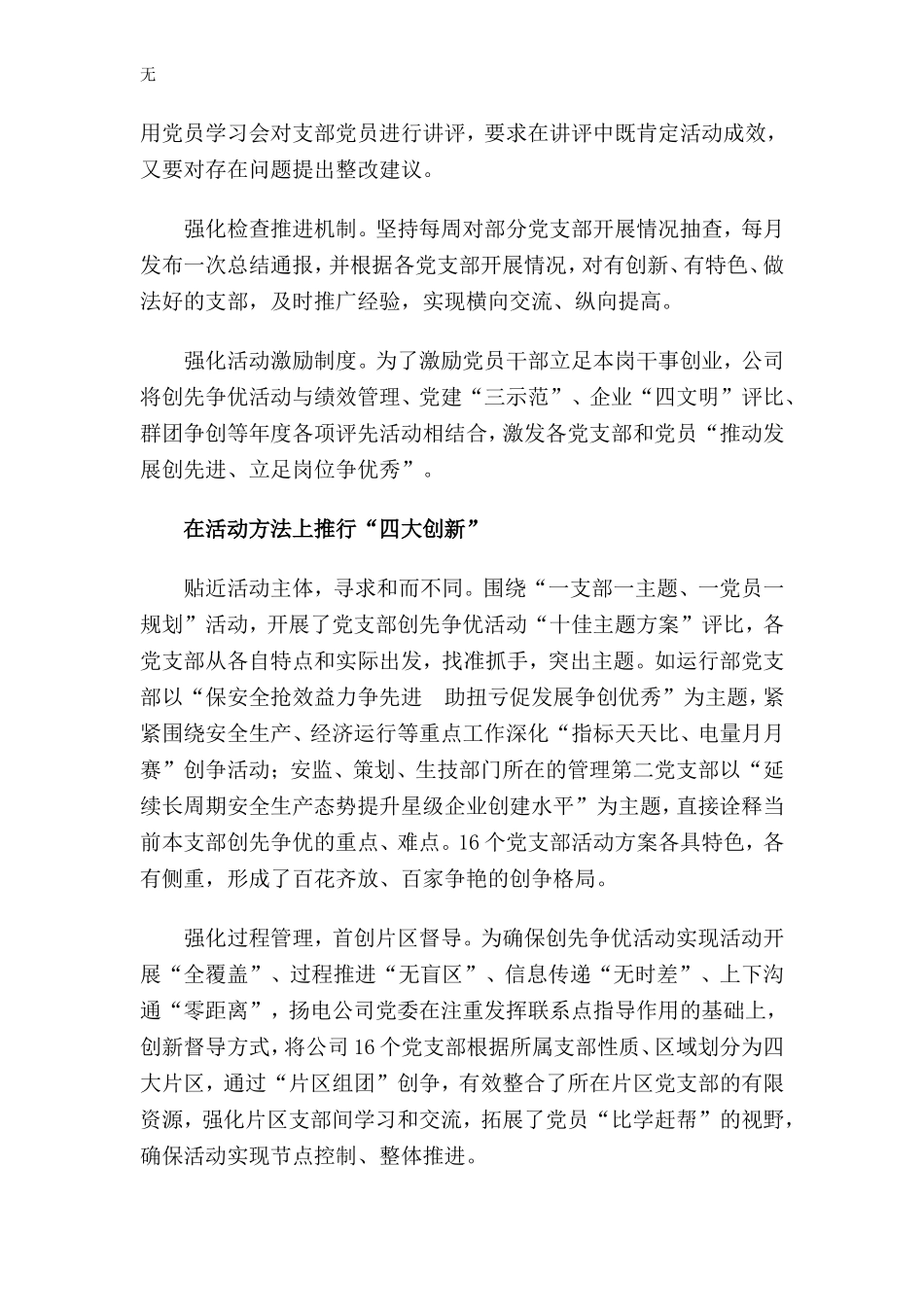 加强和改进基层党组织建设的实践和思考_第3页