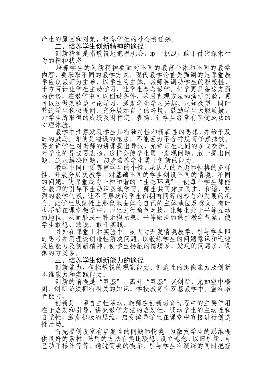 化学新教材教学中对学生进行创新教育_第2页