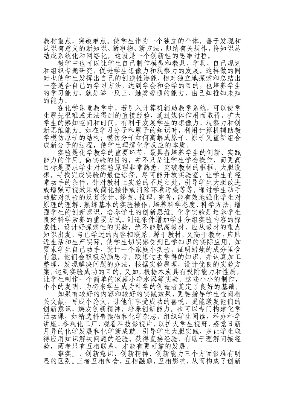 化学新教材教学中对学生进行创新教育_第3页