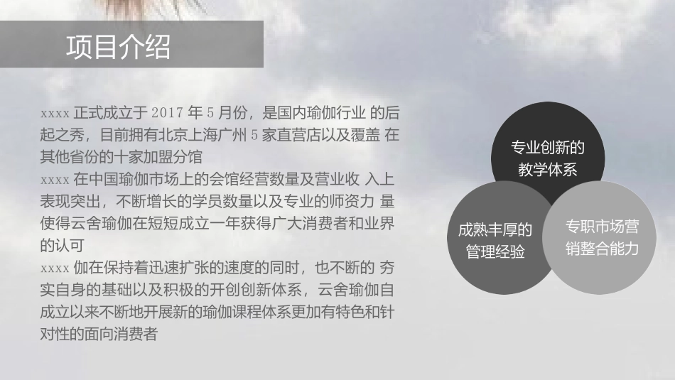 瑜伽商业计划书_第3页