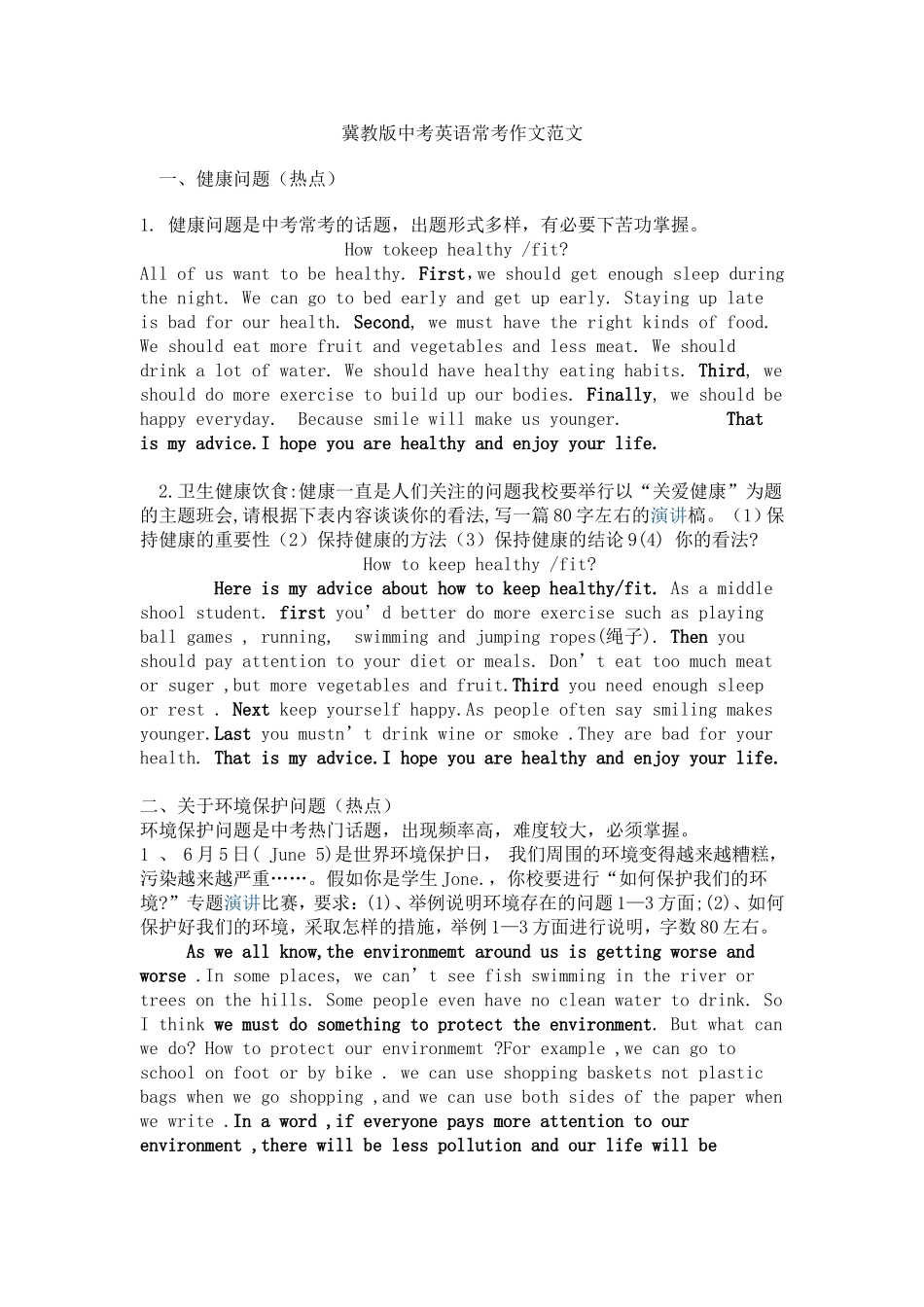 冀教版中考英语常考作文范文_第1页