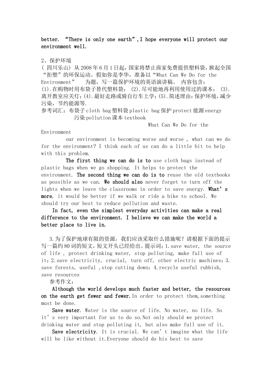 冀教版中考英语常考作文范文_第2页