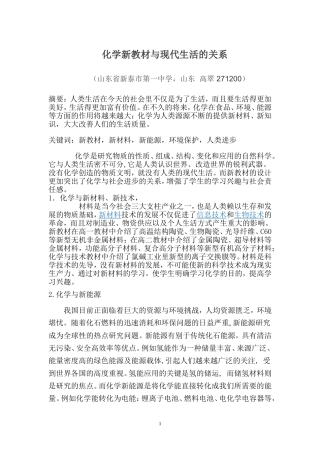 化学新教材与现代生活的关系