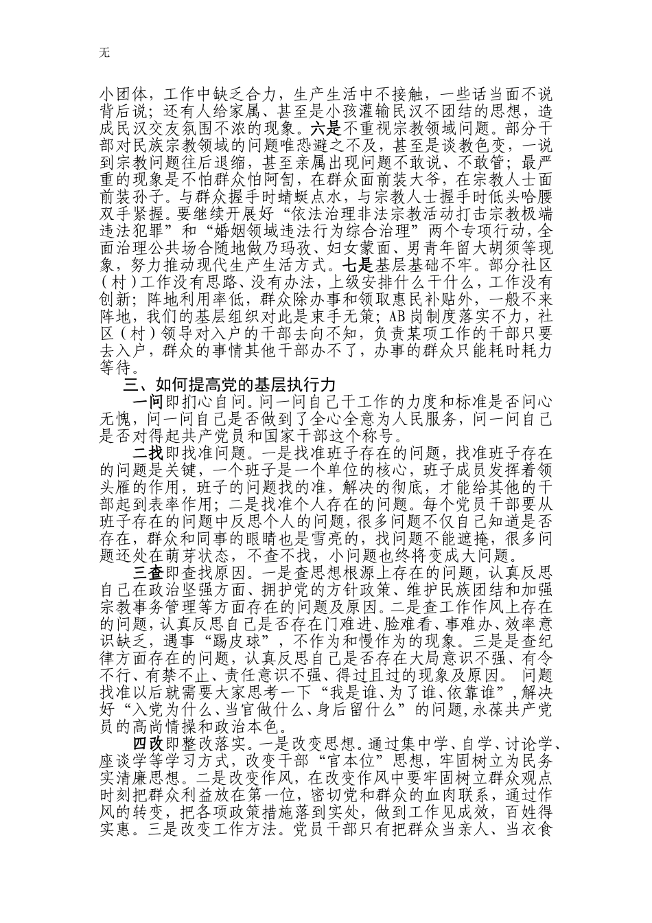 加强和改进基层组织建设---全面提升党建工作科学化水平_第2页