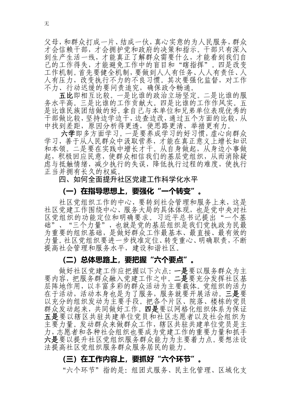 加强和改进基层组织建设---全面提升党建工作科学化水平_第3页