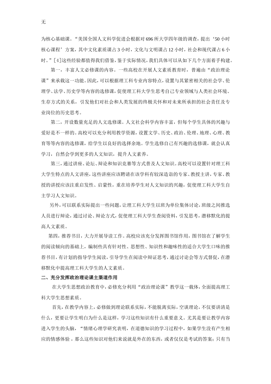 加强和改进理工科大学生思想政治教育的基本思路_第2页