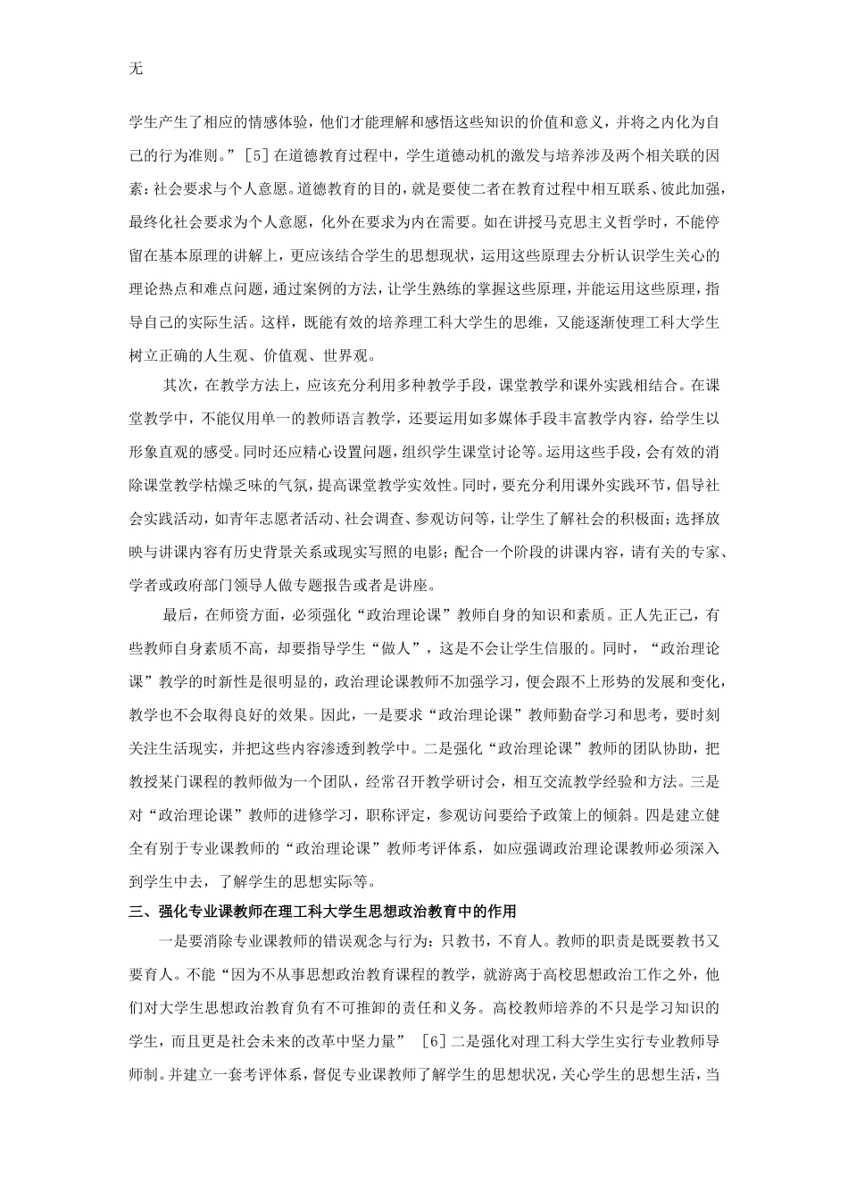 加强和改进理工科大学生思想政治教育的基本思路_第3页