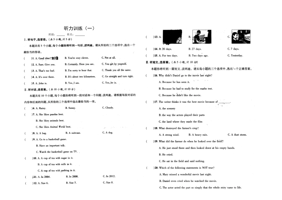 冀教版中考英语听力训练_第1页