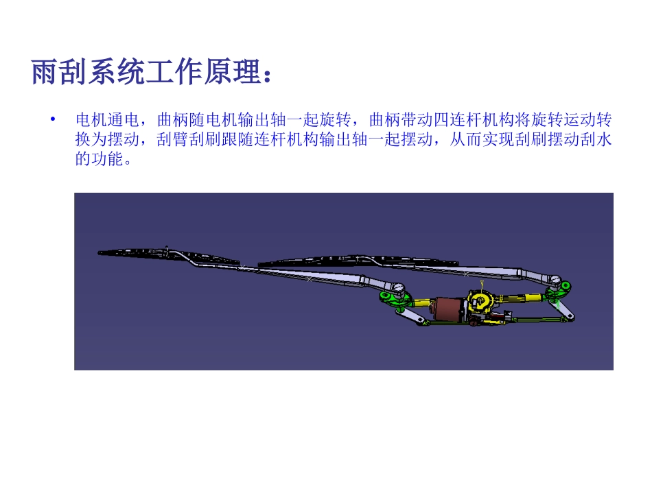 雨刮系统维修手册_第2页