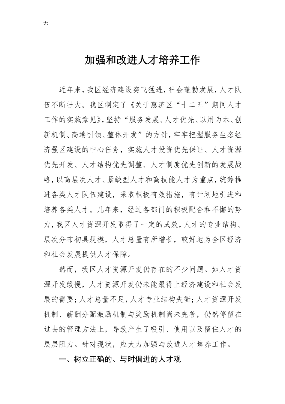 加强和改进人才培养工作_第1页