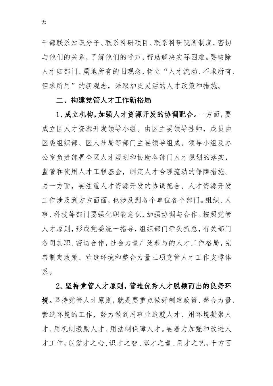 加强和改进人才培养工作_第3页