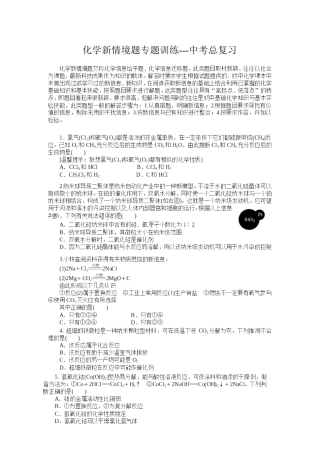化学新情境题专题
