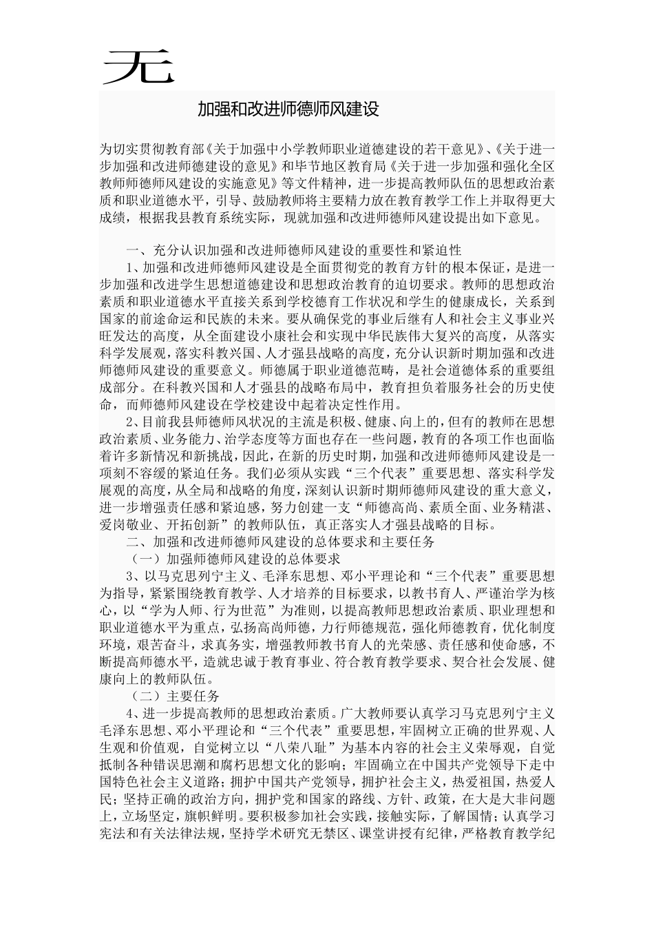 加强和改进师德师风建设_第1页