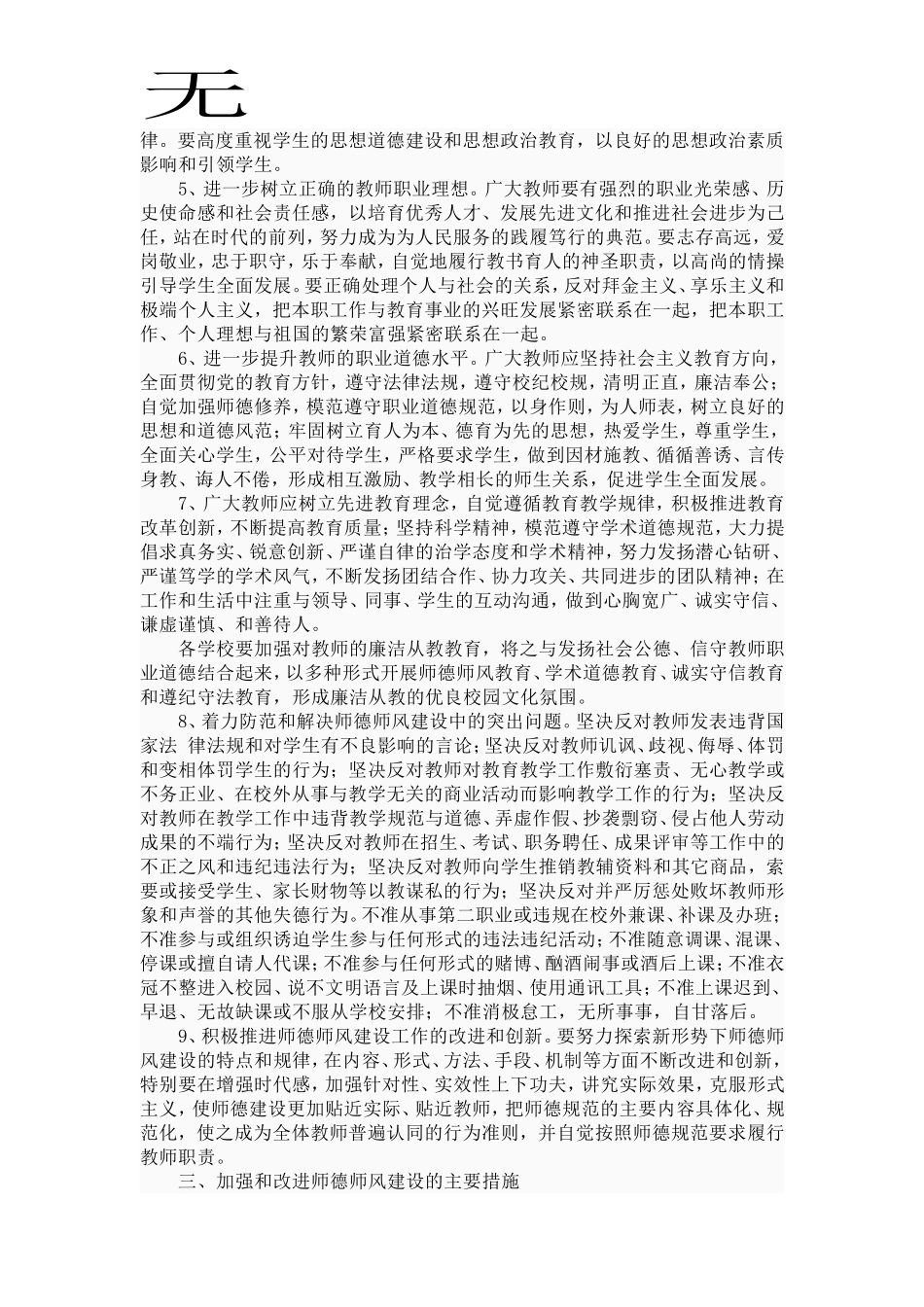 加强和改进师德师风建设_第2页