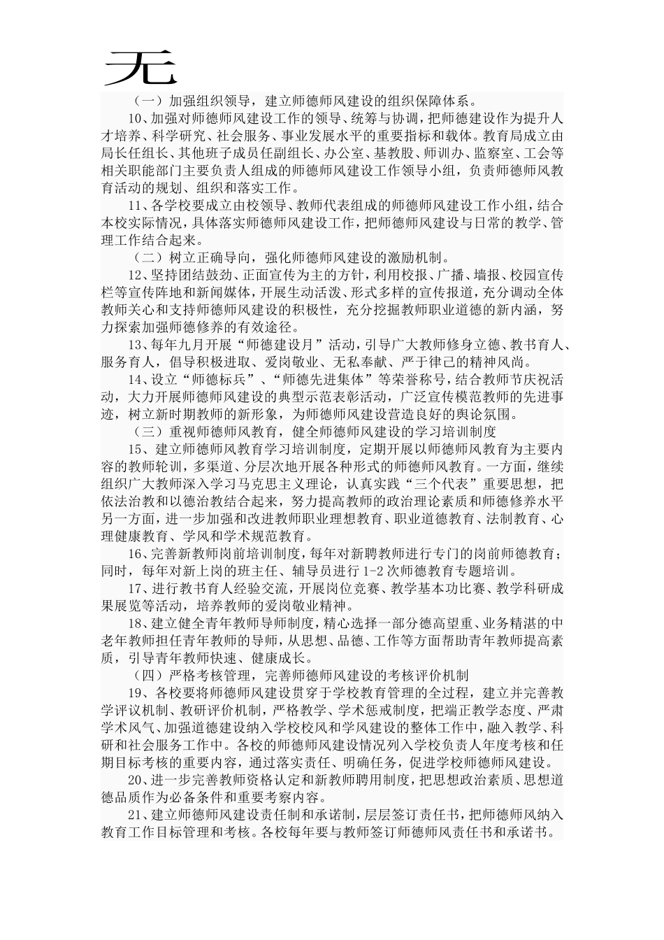 加强和改进师德师风建设_第3页