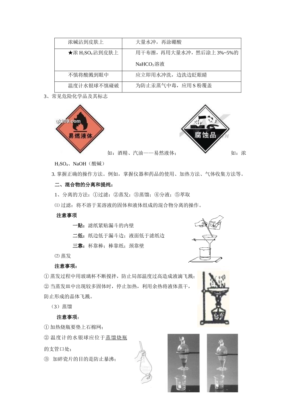 化学新人教版必修一知识点-课堂笔记_第2页