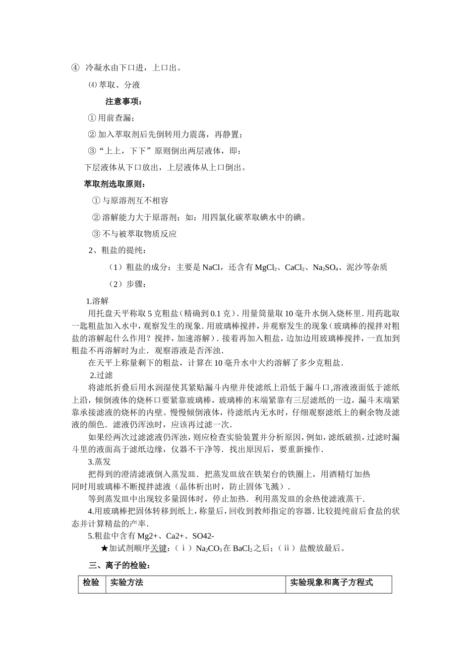 化学新人教版必修一知识点-课堂笔记_第3页