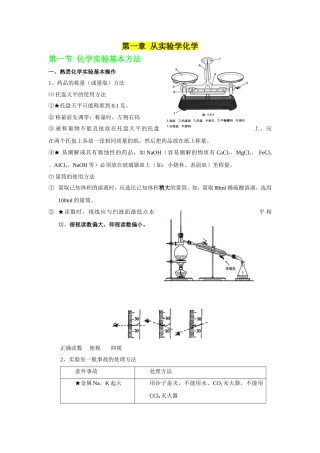 化学新人教版必修一知识点-课堂笔记
