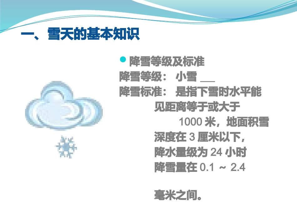雨雪天应急预案_第3页
