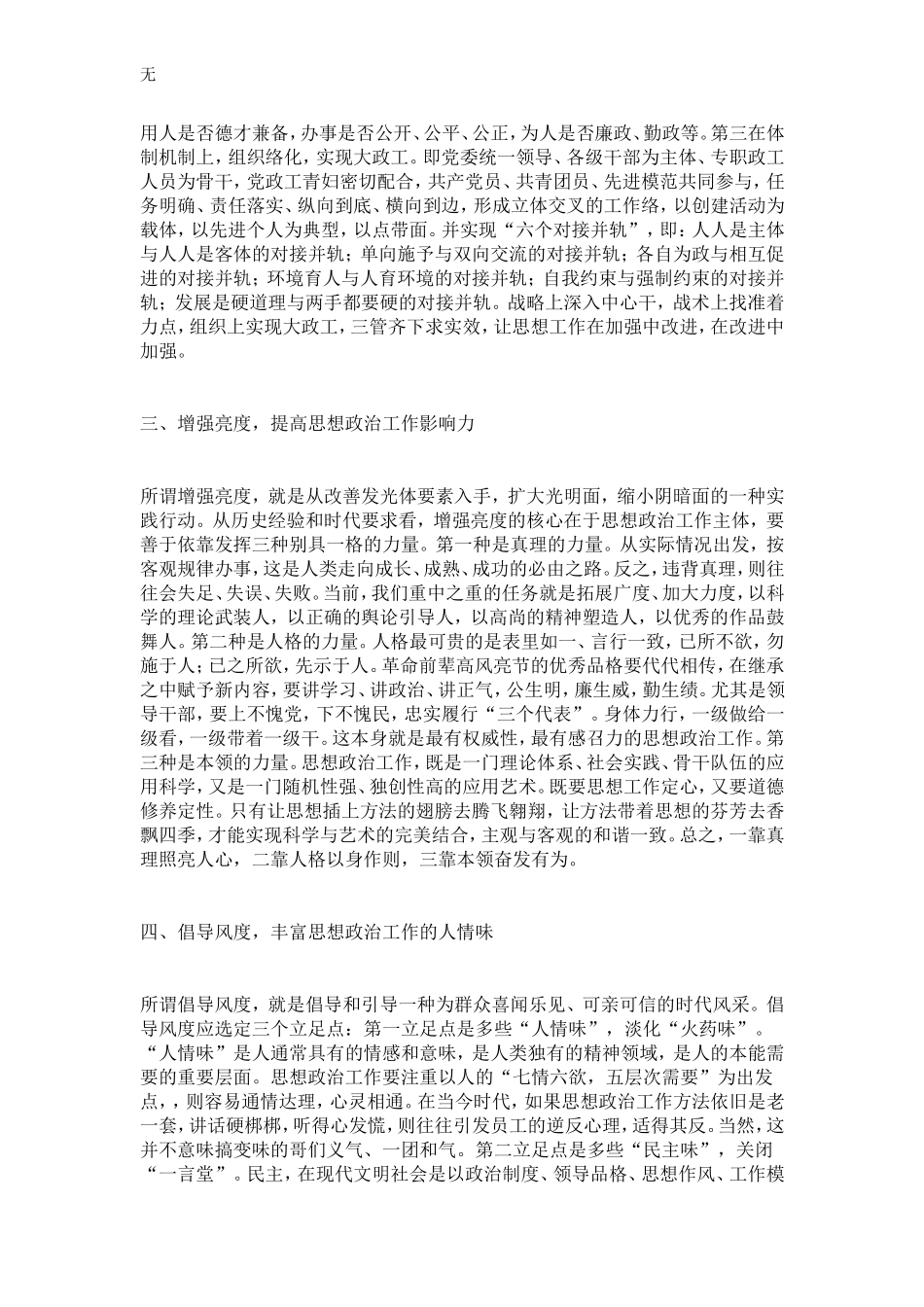 加强和改进思想政治工作应把握好“度”-心得体会模板_第2页