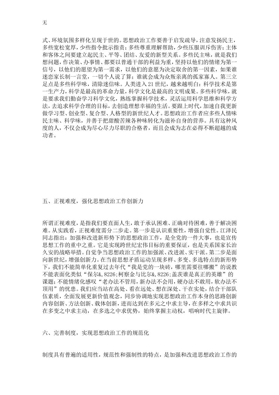 加强和改进思想政治工作应把握好“度”-心得体会模板_第3页