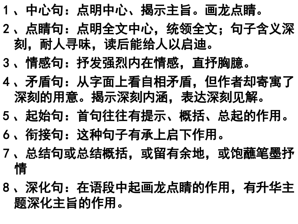 语句段在文中的作用_第2页