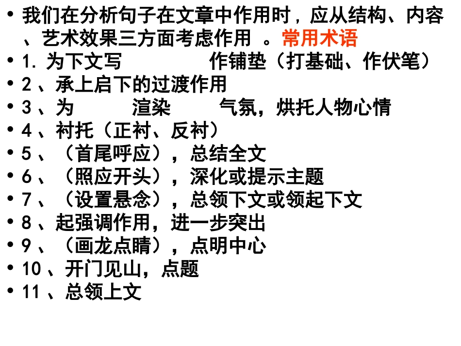语句段在文中的作用_第3页