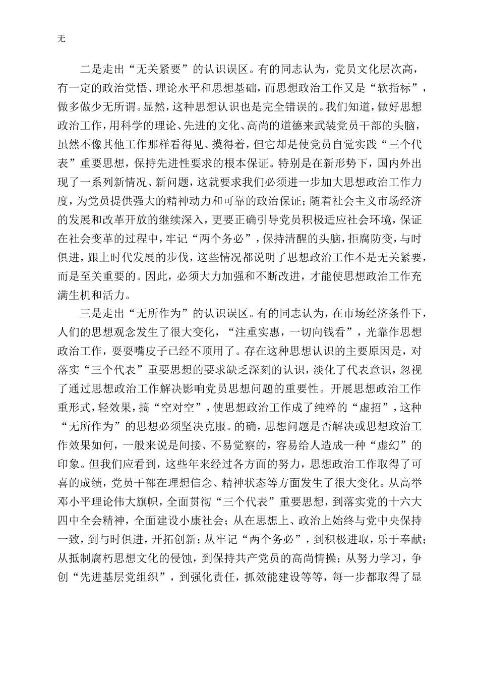 加强和改进思想政治工作之我见_第2页