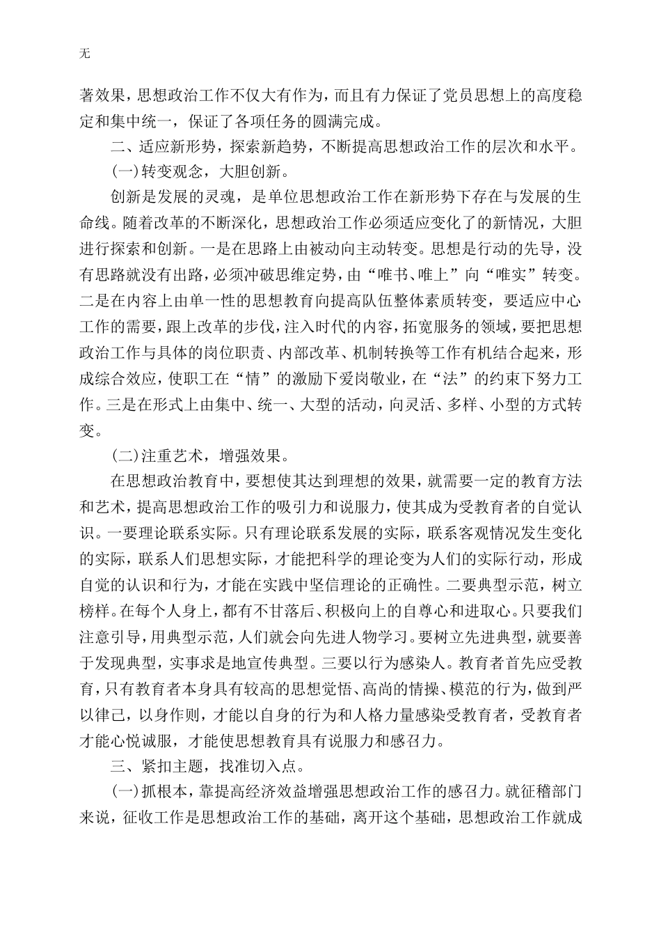 加强和改进思想政治工作之我见_第3页