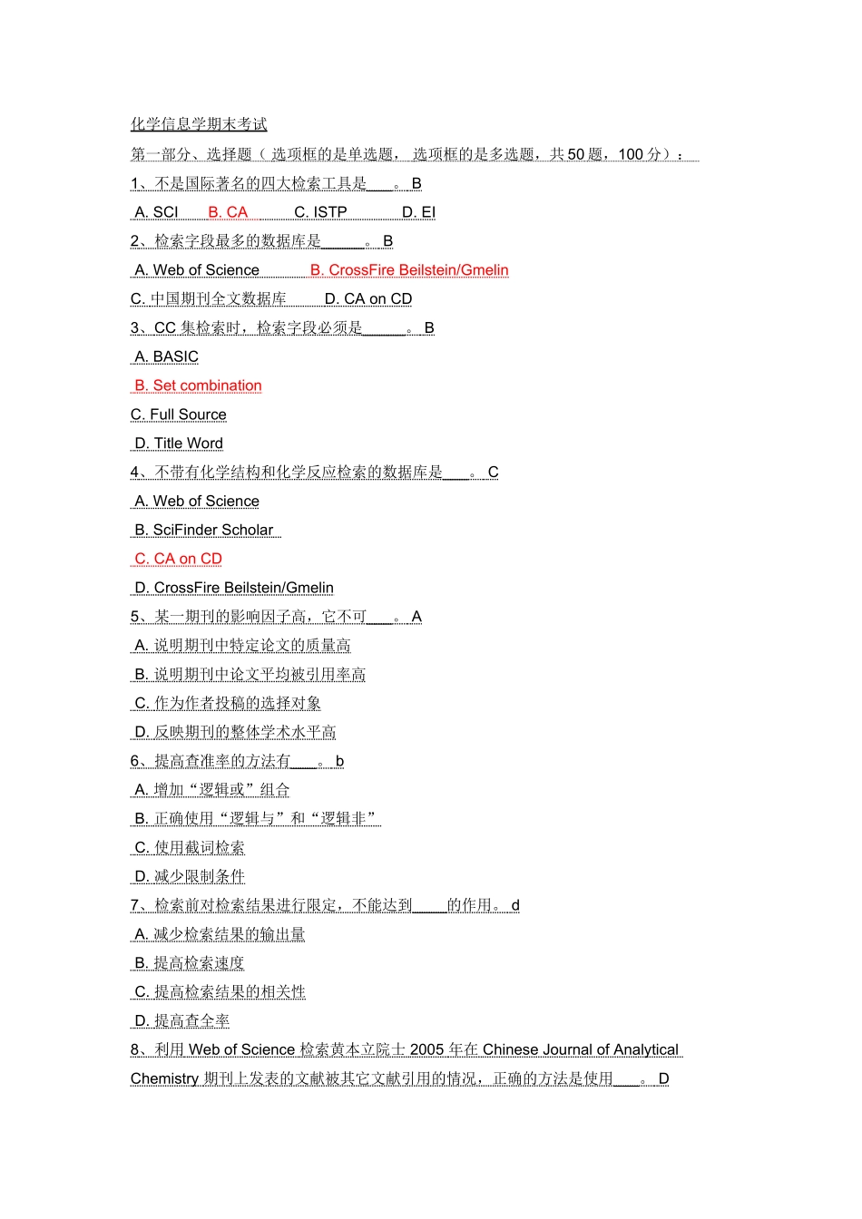 化学信息学期末考试2005(1)_第1页