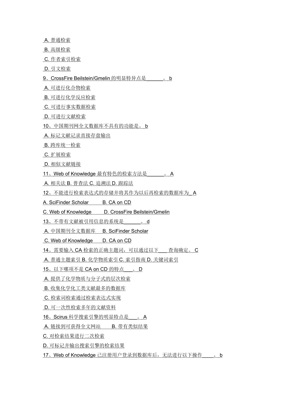化学信息学期末考试2005(1)_第2页