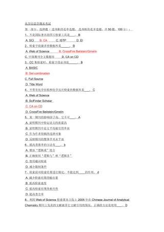 化学信息学期末考试2005(1)