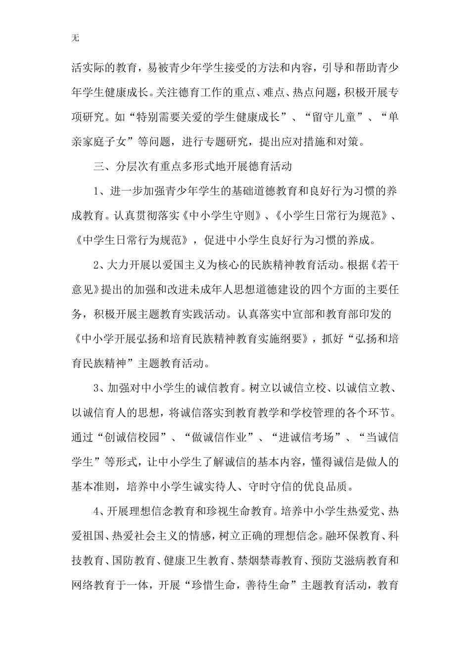 加强和改进未成年人思想道德建设工作计划_第3页