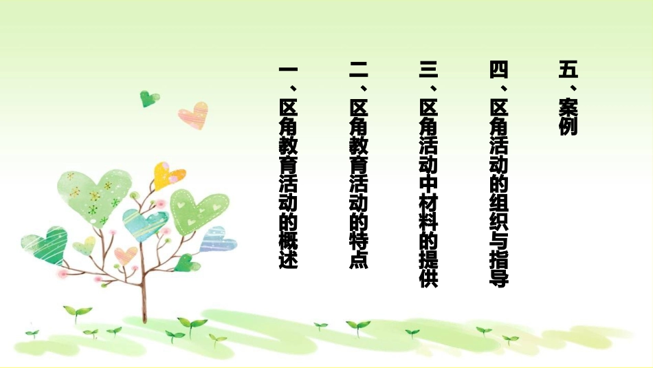 语言区角活动_第2页