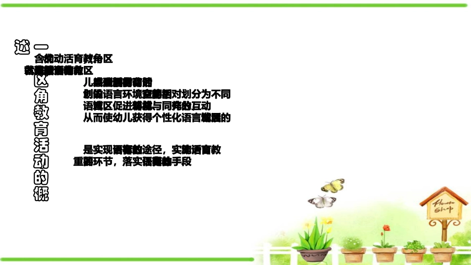 语言区角活动_第3页