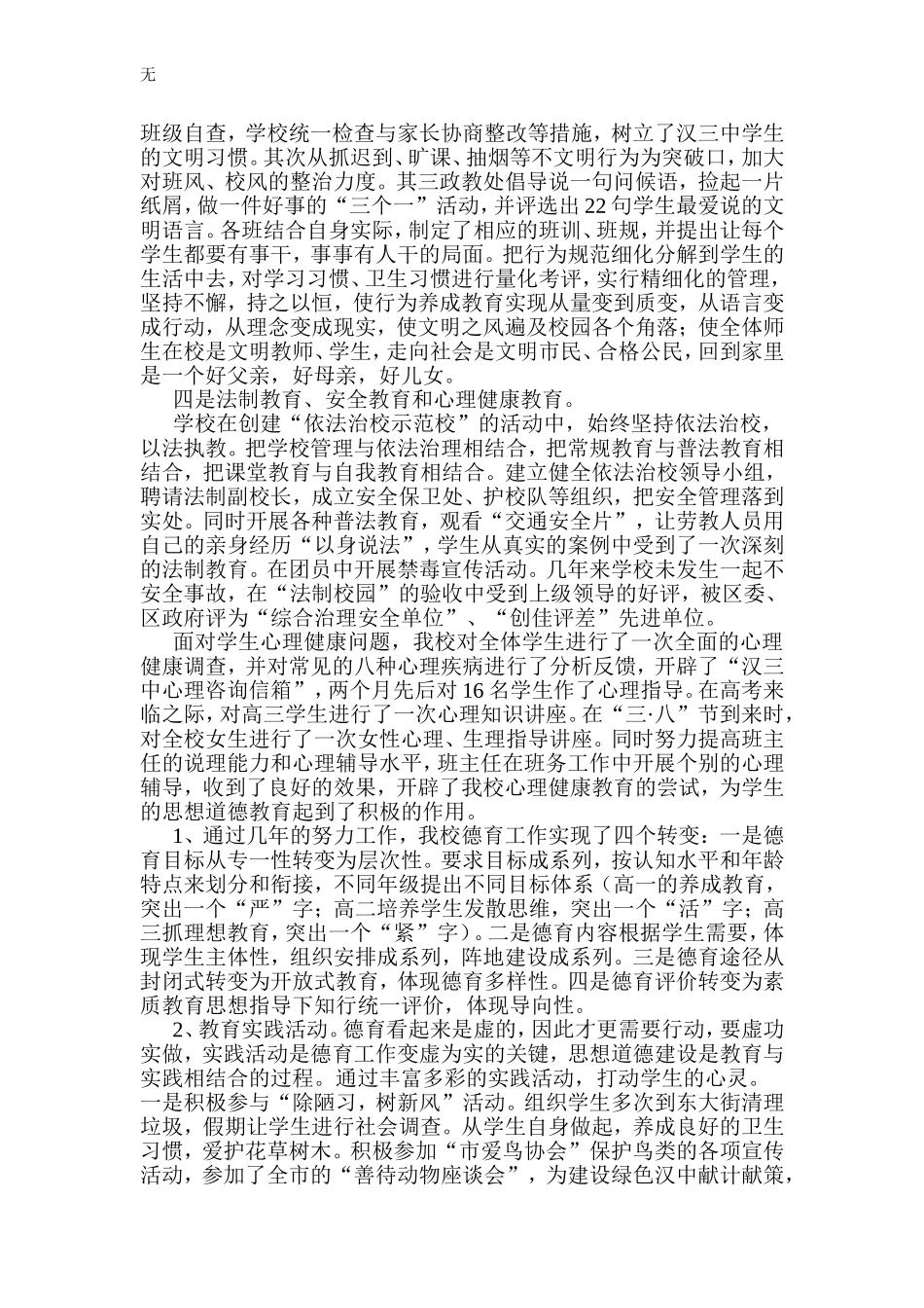 加强和改进未成年人思想道德教育工作总结_第2页