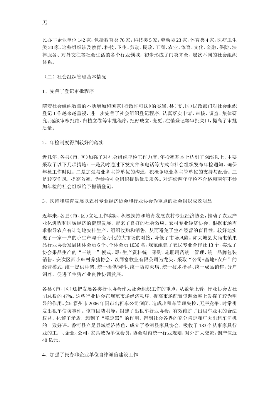 加强和改进新社会组织党建工作的对策与建议_第3页