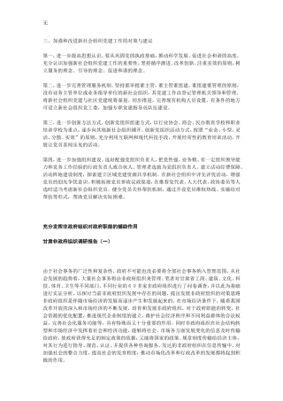 加强和改进新社会组织党建工作的对策与建议